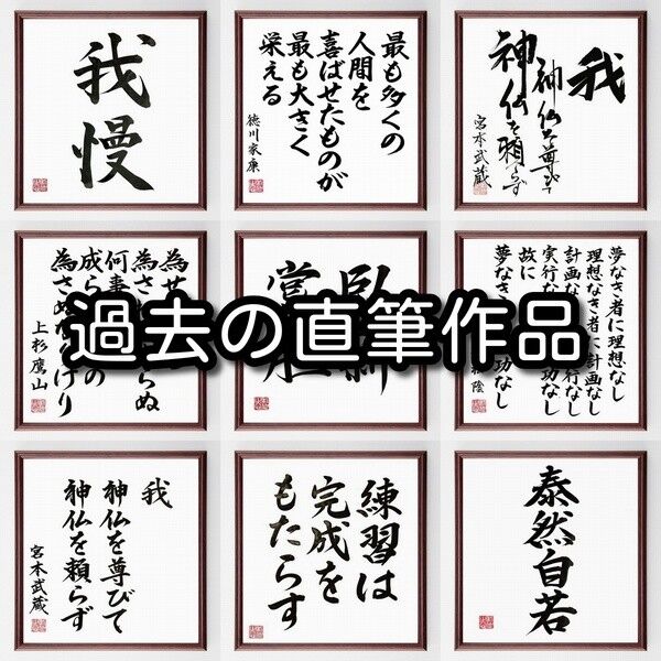 書道色紙 ウィリアム ペンの名言 苦痛なくして勝利なし いばらなくして王座なし 額付き 直筆限定品
