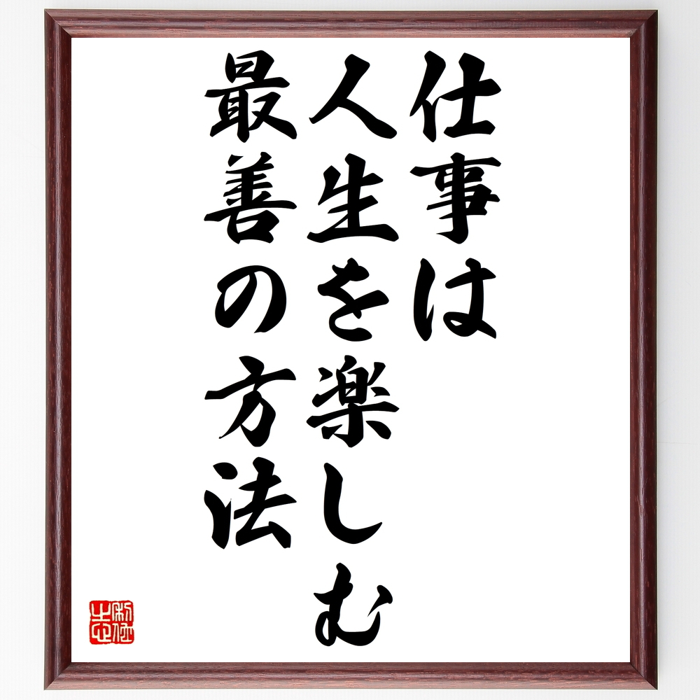 書道色紙 名言 考えよ 額付き 受注後直筆品