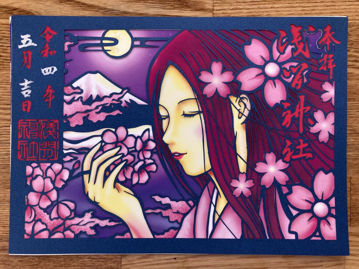 浅間神社例大祭限定切り絵御朱印 浅間神社例大祭限定切り絵御朱印