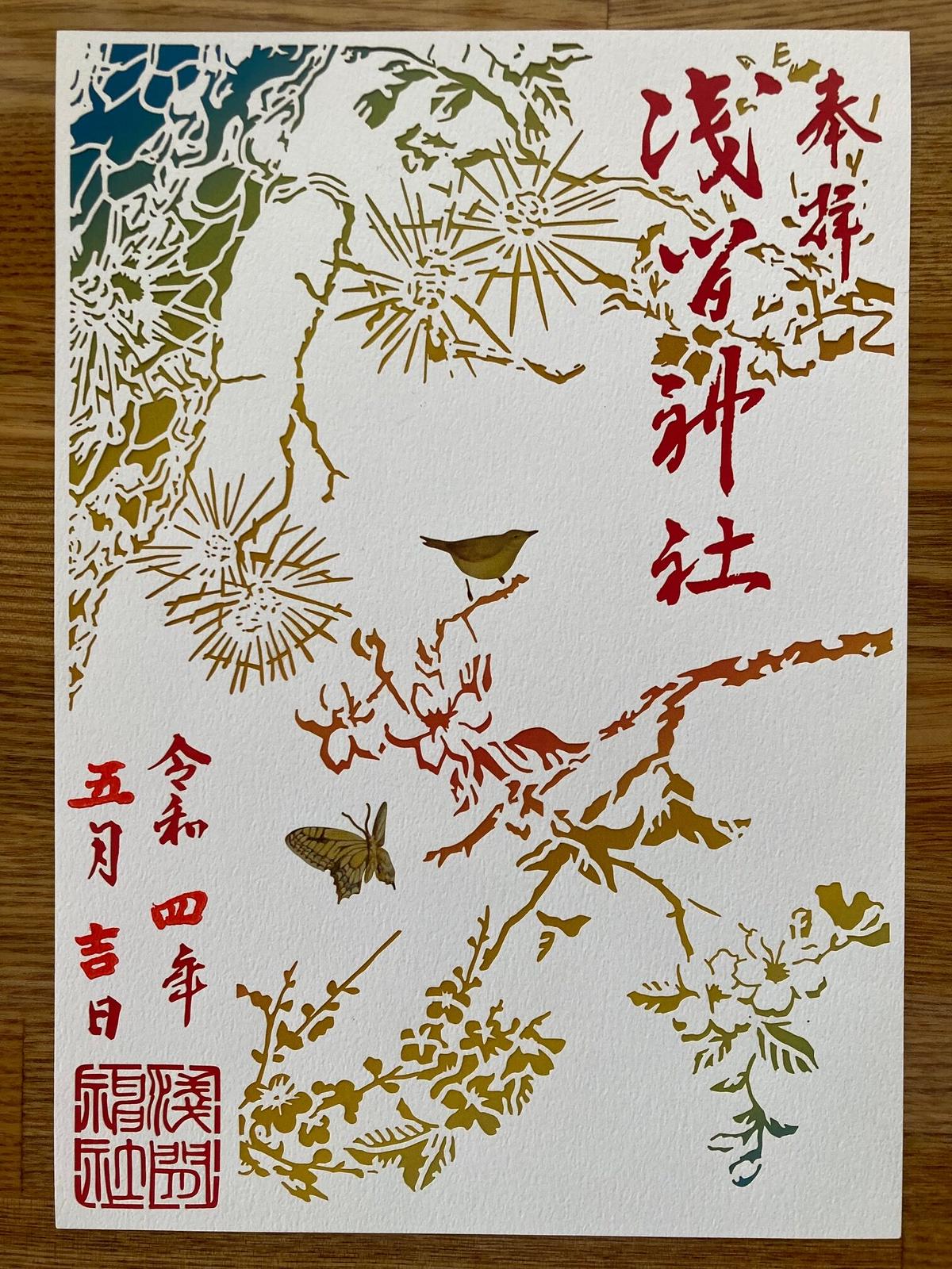 浅間神社例大祭限定切り絵御朱印 浅間神社例大祭限定切り絵御朱印