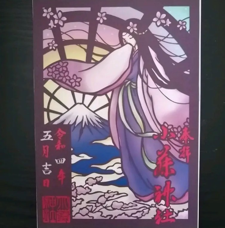 佐野市　切り絵御朱印 令和7年｜佐野市｜初詣限定切り絵御朱印・正月御朱印・限定