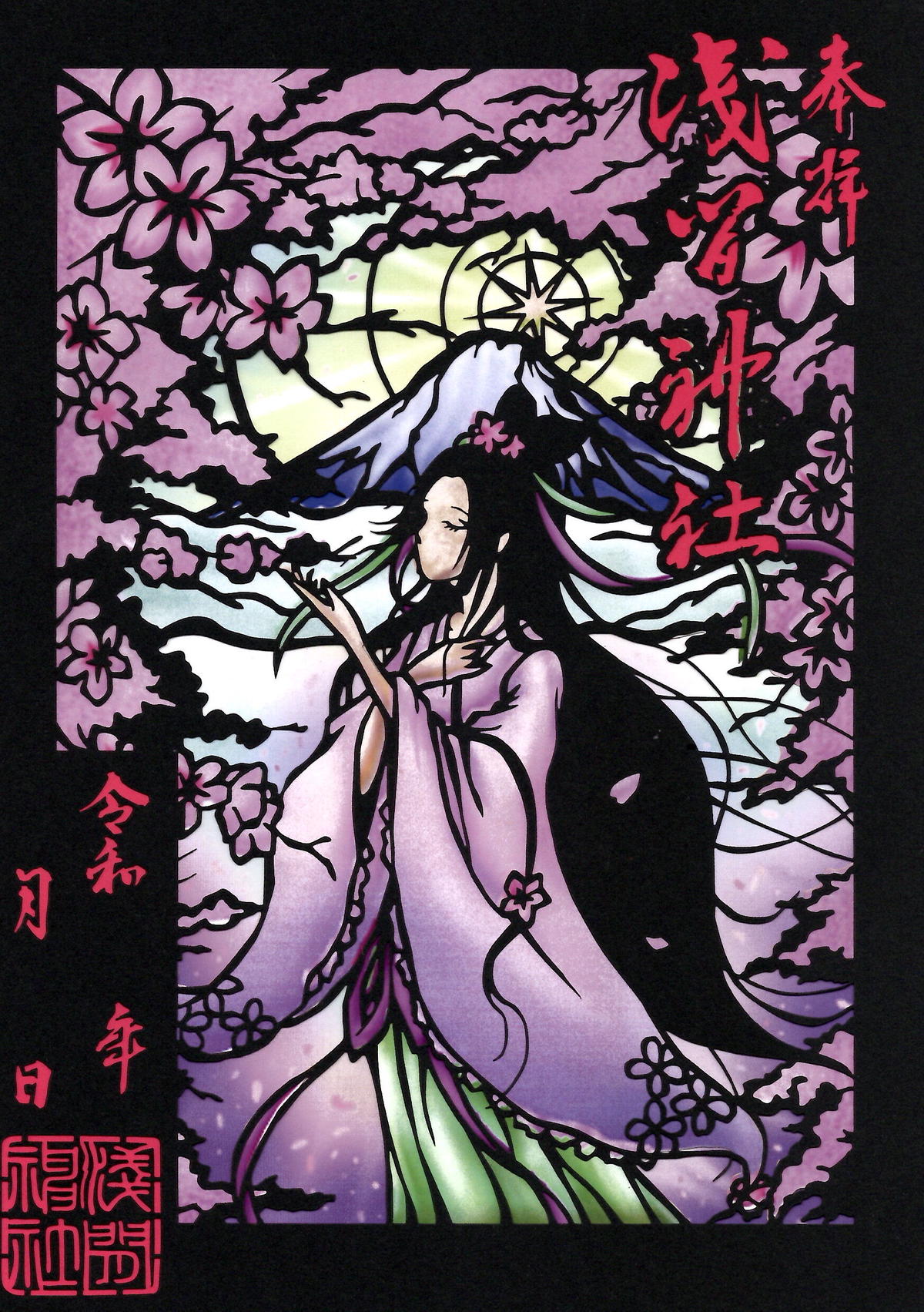 浅間神社例大祭限定切り絵御朱印 浅間神社例大祭限定切り絵御朱印