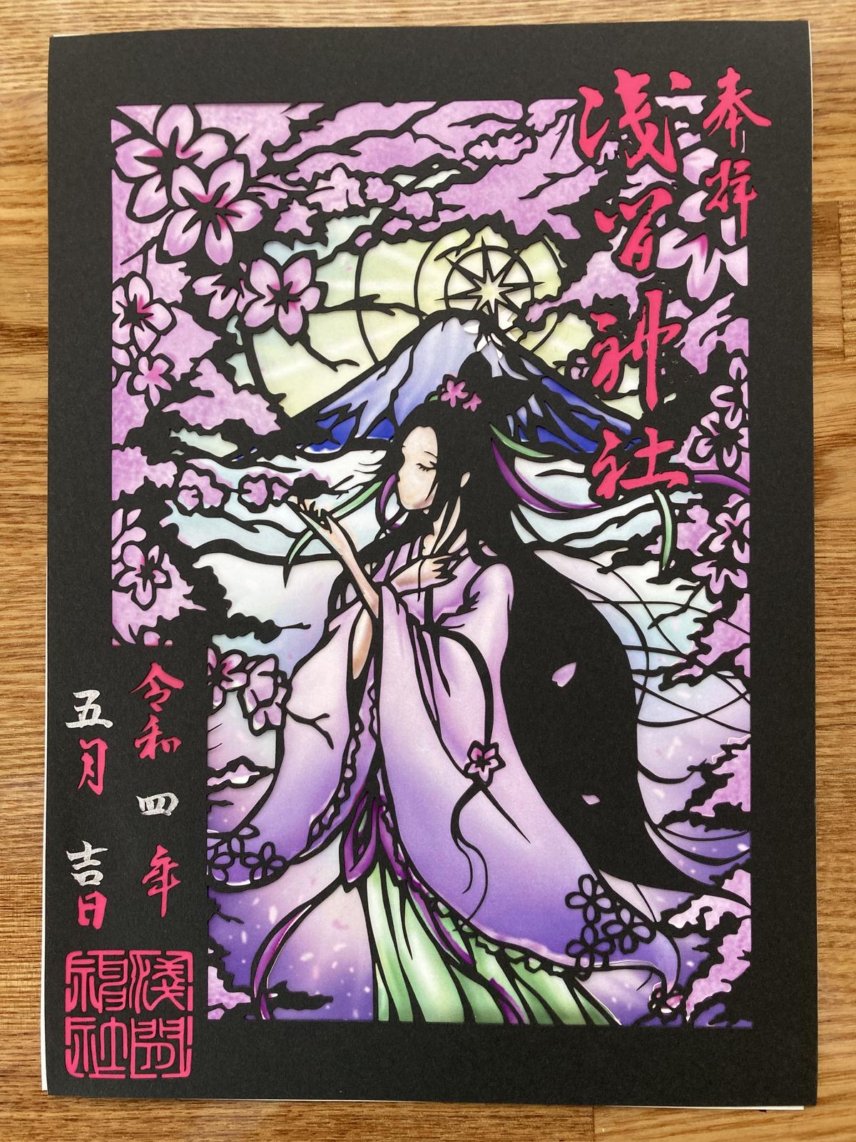 浅間神社例大祭限定切り絵御朱印 浅間神社例大祭限定切り絵御朱印