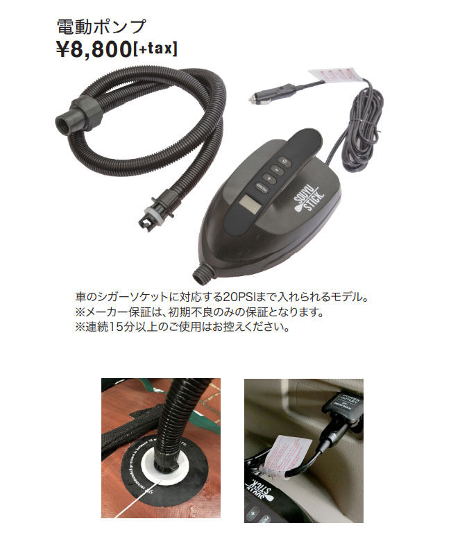 SOUYUSTICK SOUYU STICK 漕遊 ソーユースティック 電動ポンプ サップ S...