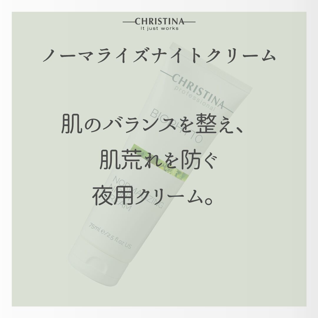 SALE/68%OFF】 クリスティーナ ビオフィート ノーマライジング ナイト