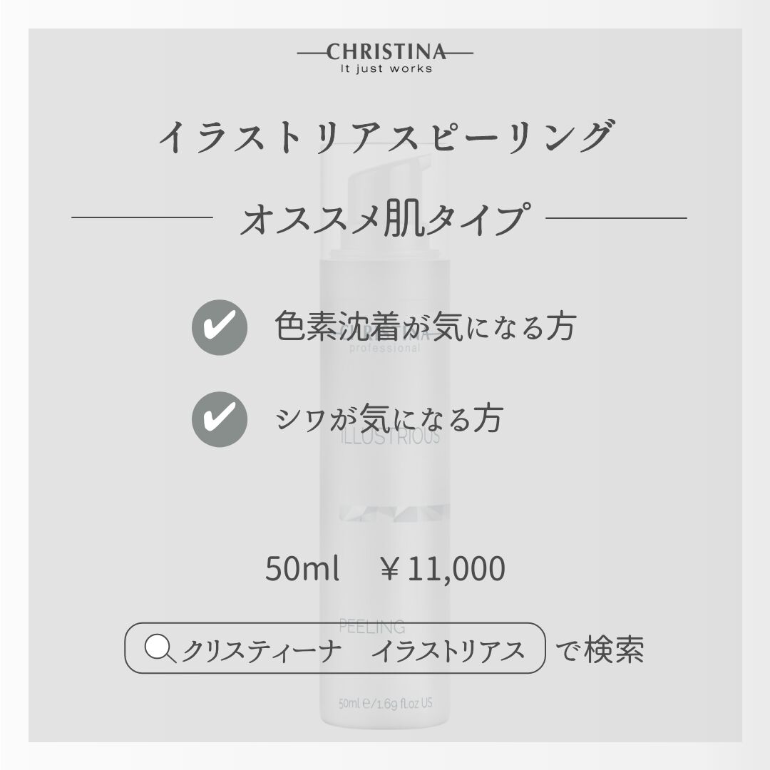 お家で簡単ピーリング】イラストリアス ピーリング | SEOKRIS