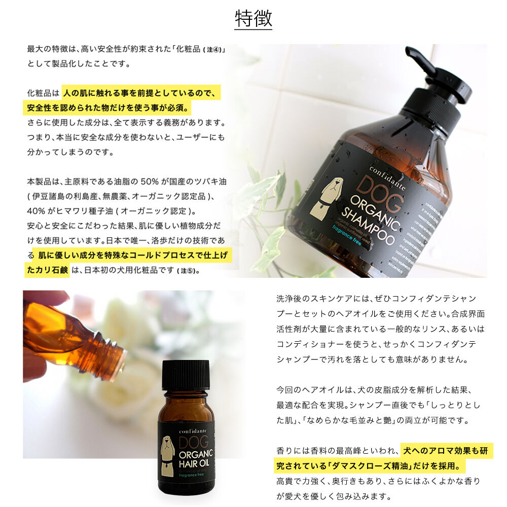 犬用 Confidante オーガニックシャンプー 無香料 Sql