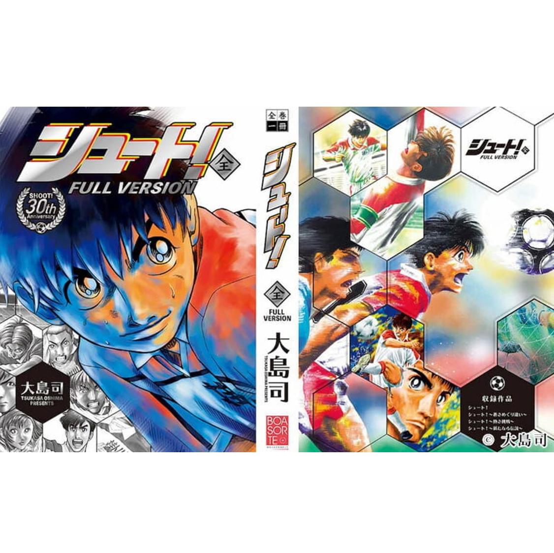 全巻一冊 シュート 大島司 ボアソルチマネジメント Shibuya Tsutaya 全巻一冊 シュート 大島司 ボアソルチマネジメント Shibuya Tsutaya