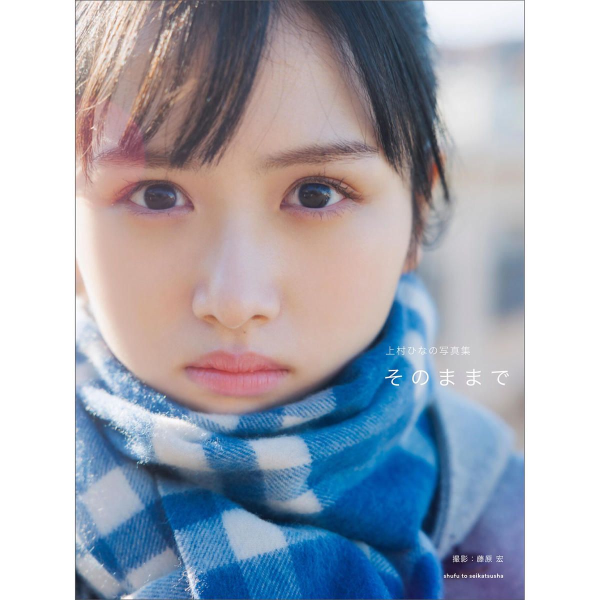 Amazon.co.jp: 日向坂46 1stアルバム ひなたざか 上村ひなの