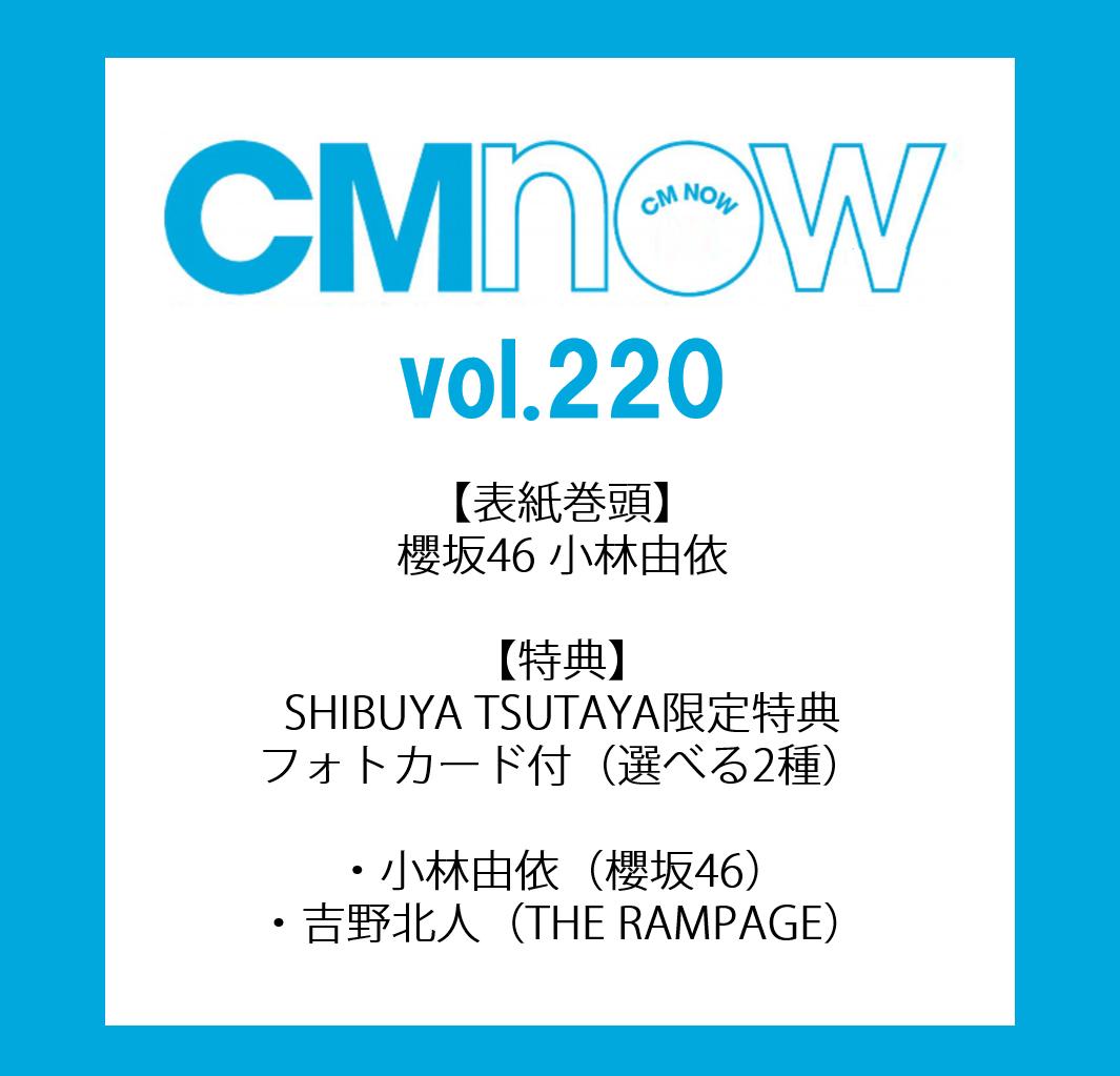 Shibuyatsutaya限定特典フォトカード付 Cmnow Vol 2 Shib