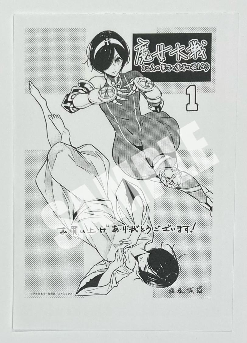 Shibuya Tsutaya限定特典イラストカード付 終末のワルキューレ コンプリート全 Shibuya Tsutaya限定特典イラストカード付 終末のワルキューレ コンプリート全