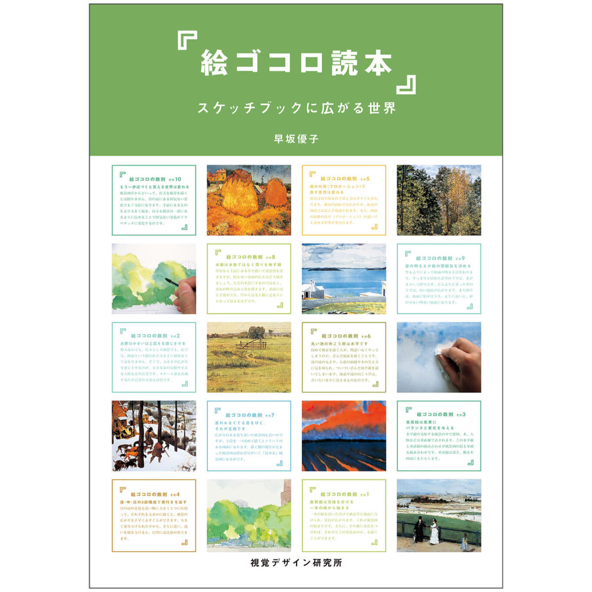 絵ゴコロ読本 スケッチブックに広がる世界 みみずくの本屋さん