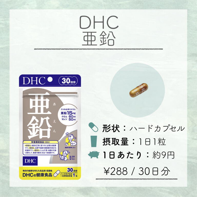 Dhc 亜鉛 Shikiment
