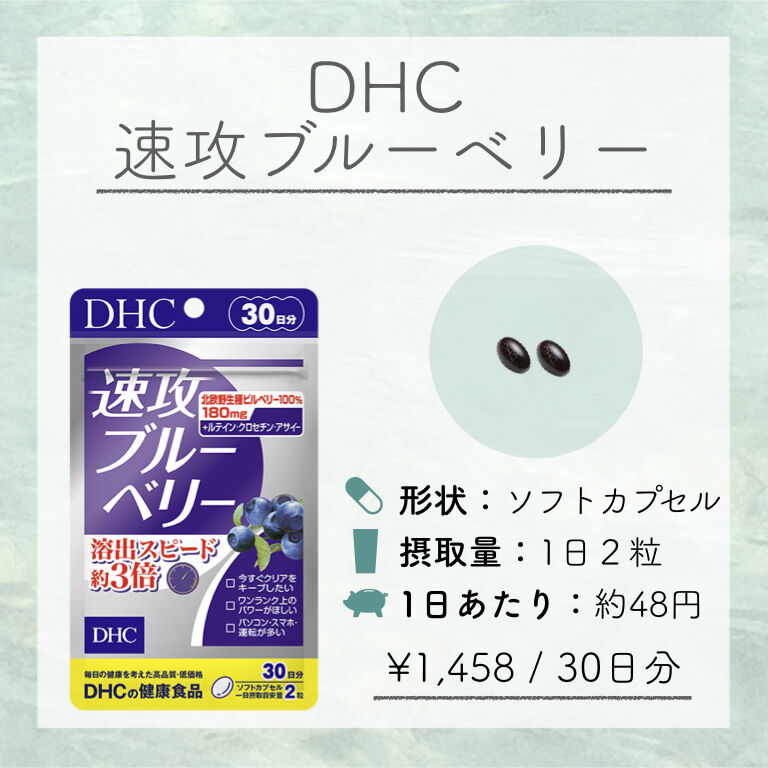 Dhc 速攻ブルーベリー Shikiment