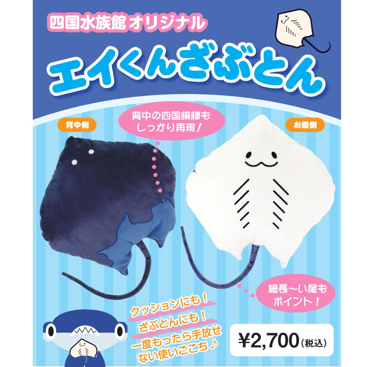 エイくんざぶとん 四国水族館ミュージアムショップ エイくんざぶとん 四国水族館ミュージアムショップ