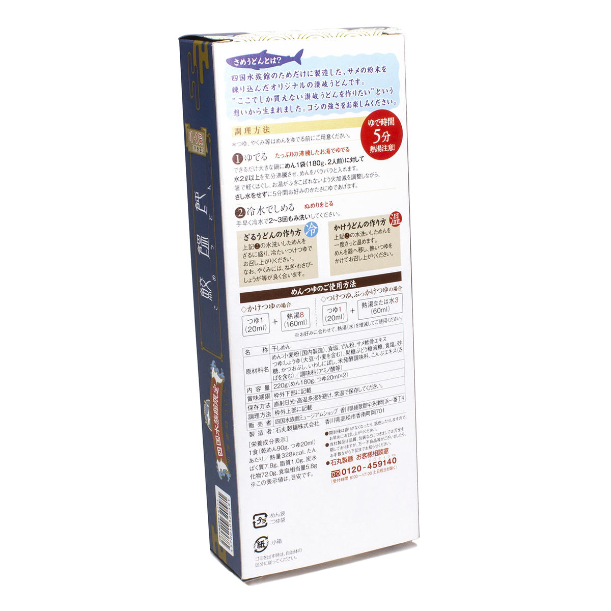 サメうどん 四国水族館ミュージアムショップ