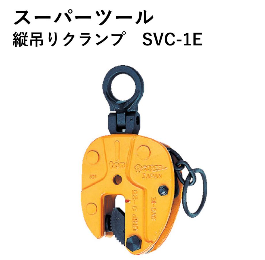 縦吊りクランプ Amazon.co.jp: 縦吊りクランプ スーパーツール 縦吊りクランプ