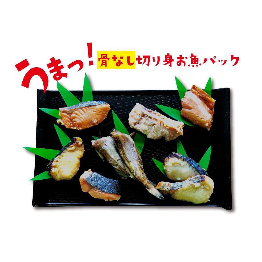 うまッ 骨なし切り身 お魚パック 5p 新栄水産 庄内浜のお魚 On Line