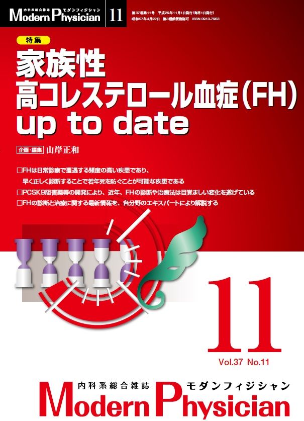 Modern Physician 37 11 家族性高コレステロール血症 Fh Up To D