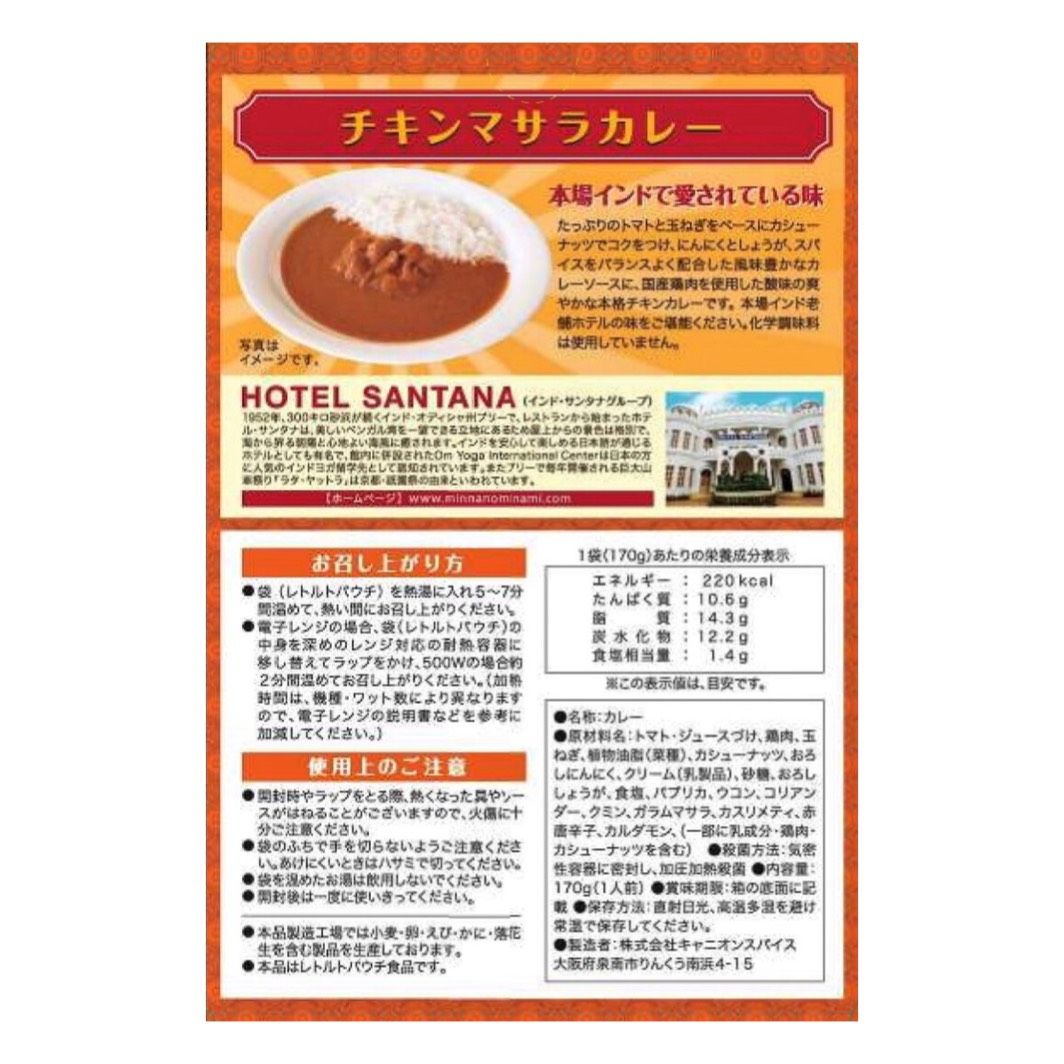 チキンマサラカレー レトルトパック 4個セット おうちでインド