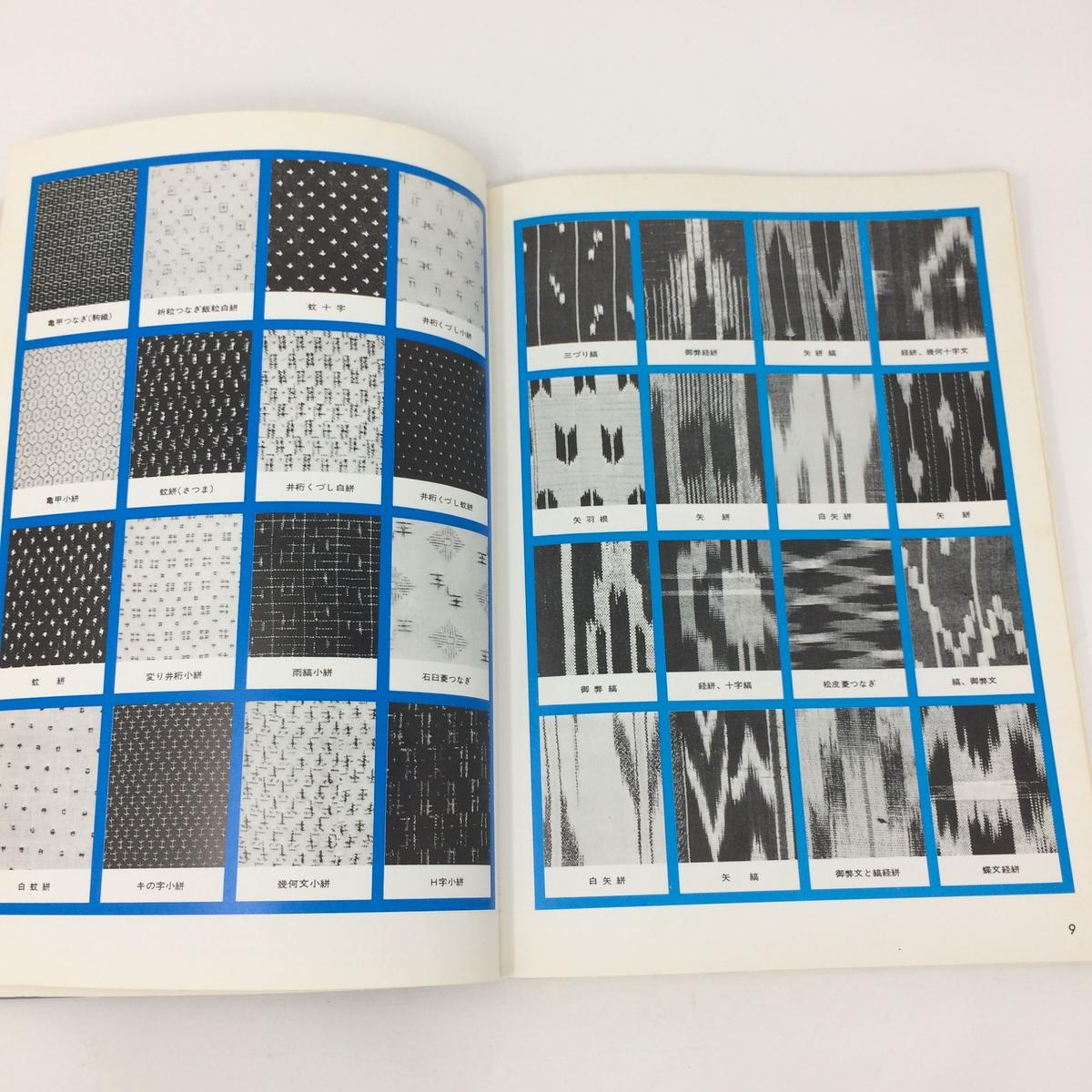 普及版 筋・縞・格子紋様図鑑 吉本 嘉門 絶版☆レア本
