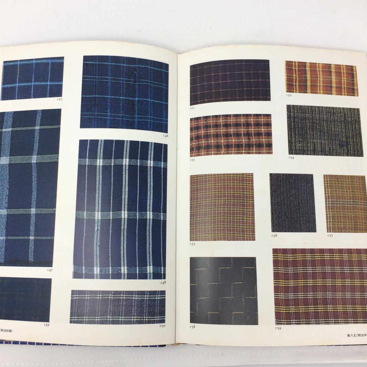 普及版 筋・縞・格子紋様図鑑 吉本 嘉門 絶版☆レア本