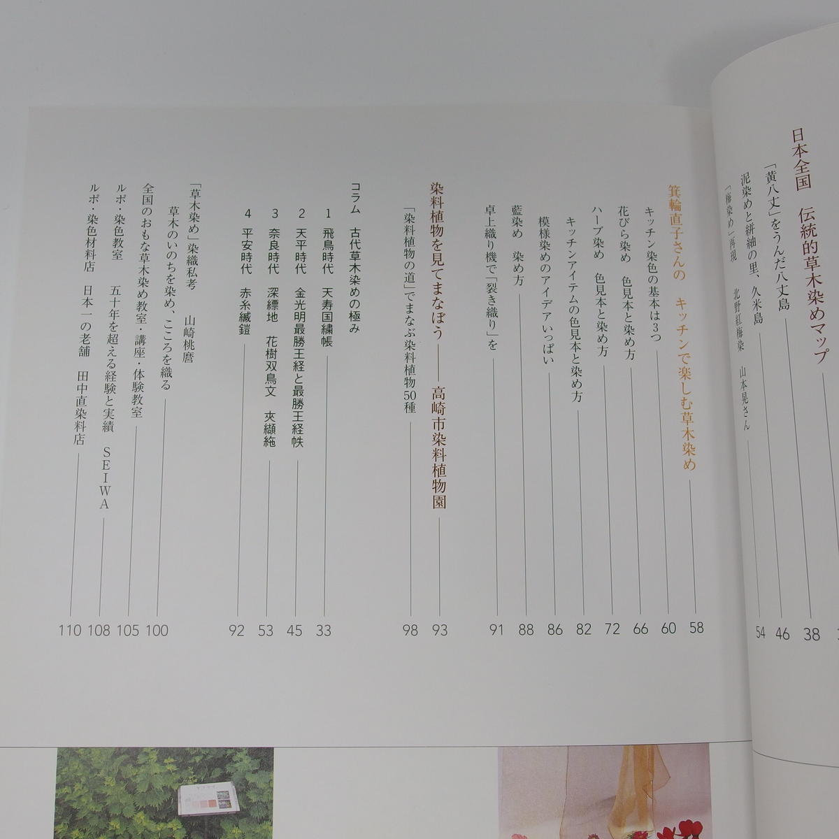 山崎桃麿 月明織り草木染着尺