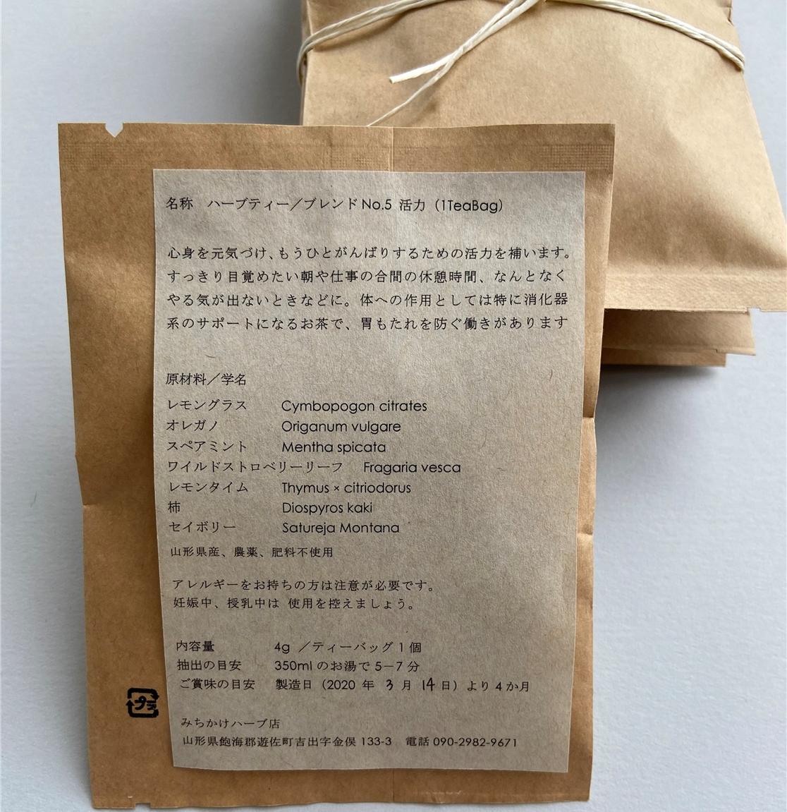 ハーブティー 活力ブレンド みちかけハーブ店 鹿落堂 Shishiochido ハーブティー 活力ブレンド みちかけハーブ店 鹿落堂 Shishiochido