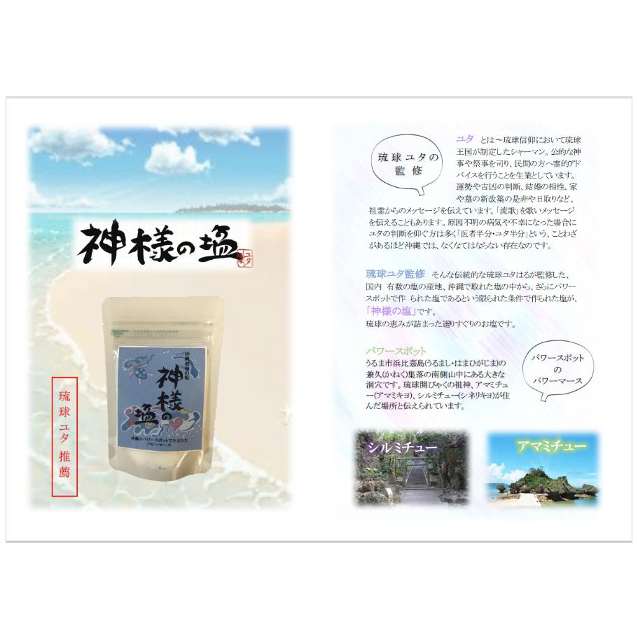 旨味を引き出すブレンド塩 神様の塩 自然派生活gettou 旨味を引き出すブレンド塩 神様の塩 自然派生活gettou