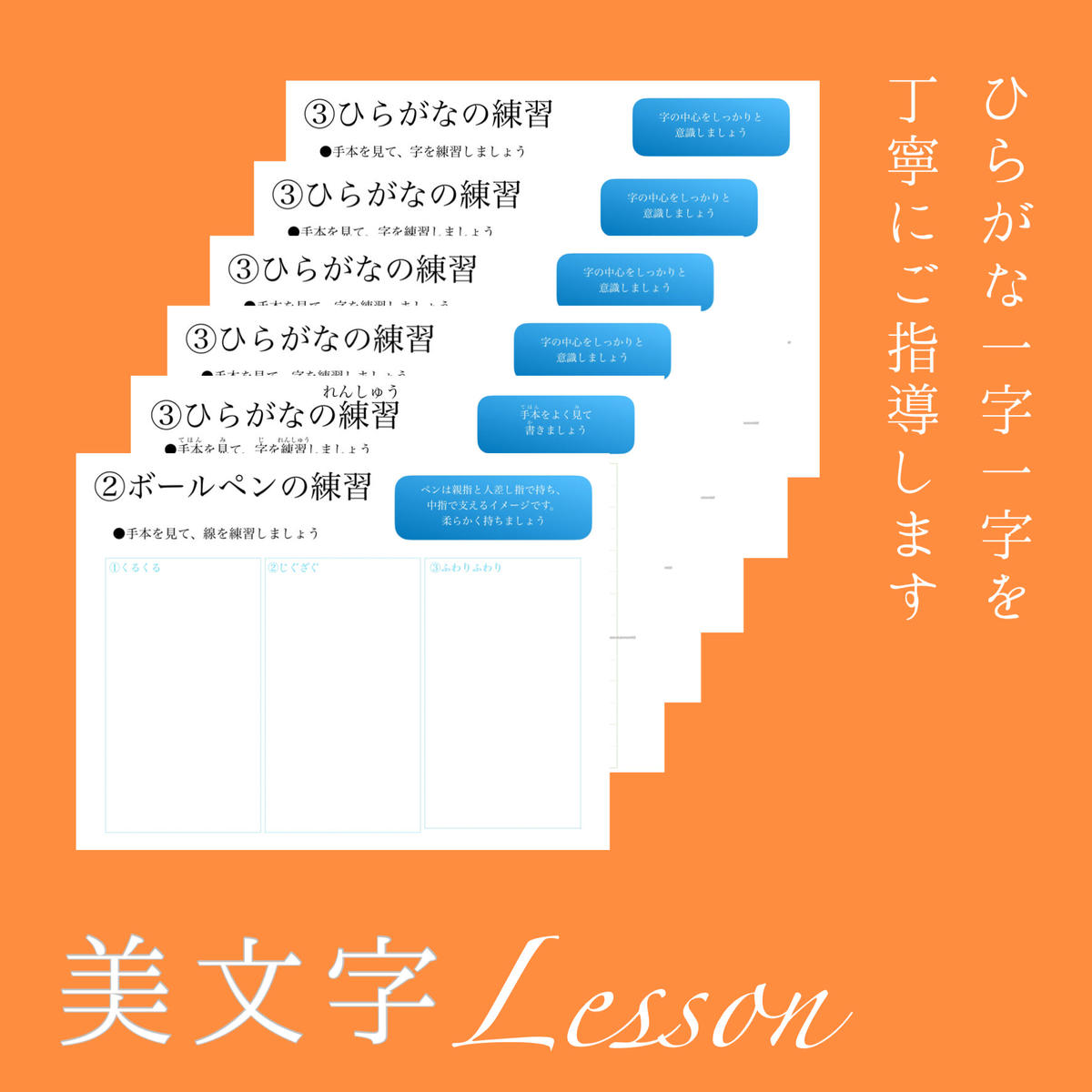美文字lesson 大人ペン字 楷書 ひらがな 添削あり 書道家 彩華 Saika