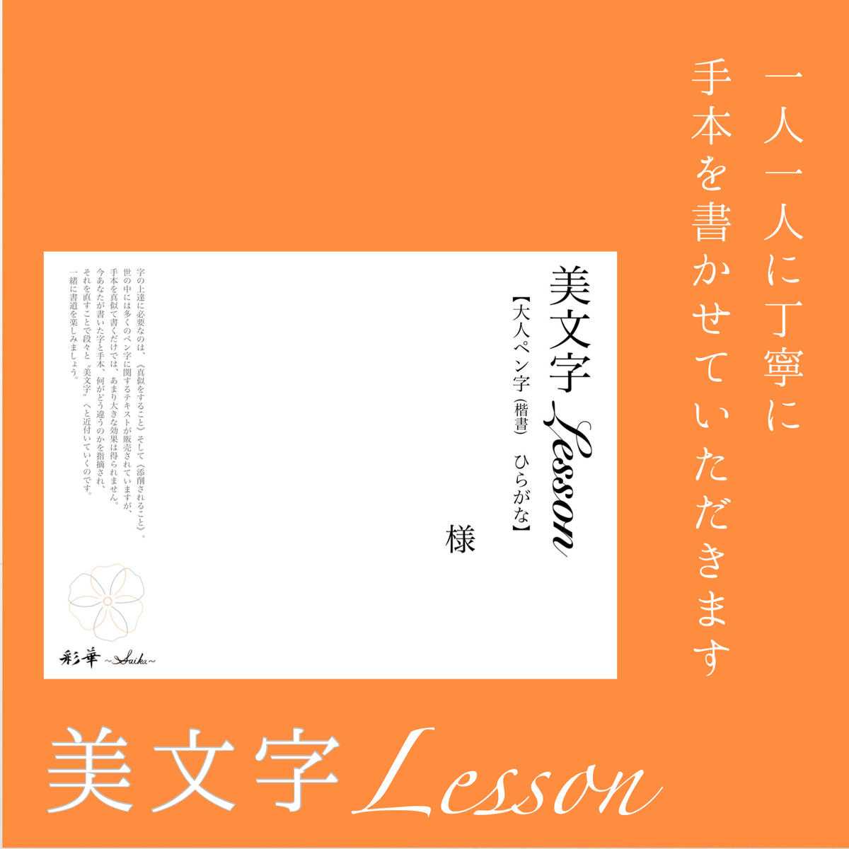 美文字lesson 大人ペン字 楷書 ひらがな 添削あり 書道家 彩華 Saika