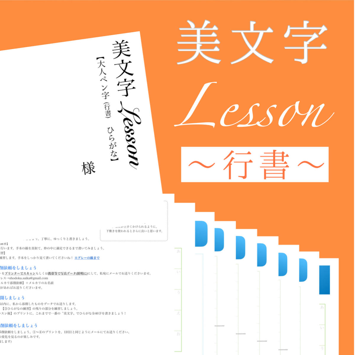 美文字lesson 大人ペン字 行書 ひらがな 添削あり 書道家 彩華 Saika