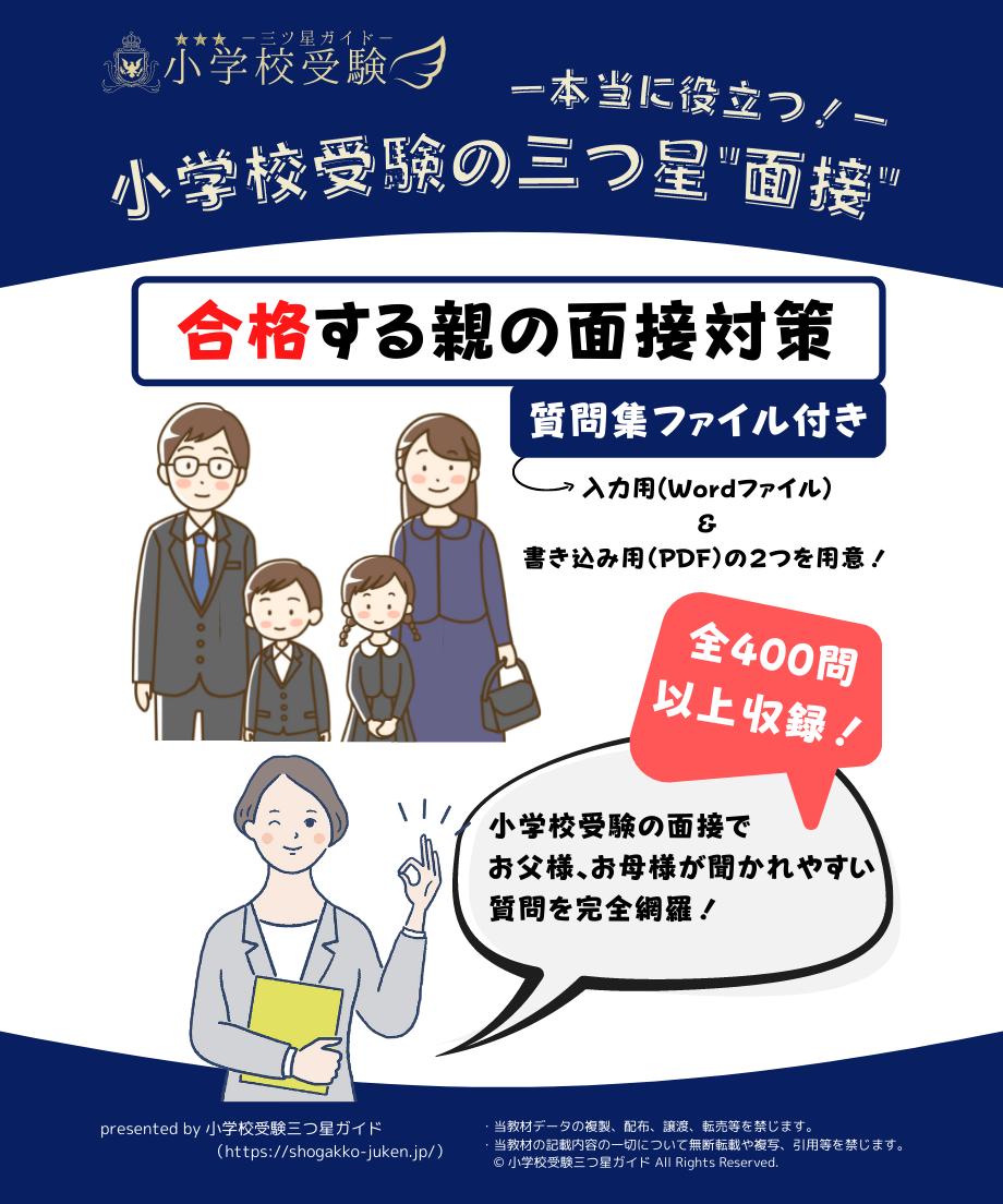 貴重 小学校受験 ジャック 広尾 ノンペーバー対策講座 面接対策付き