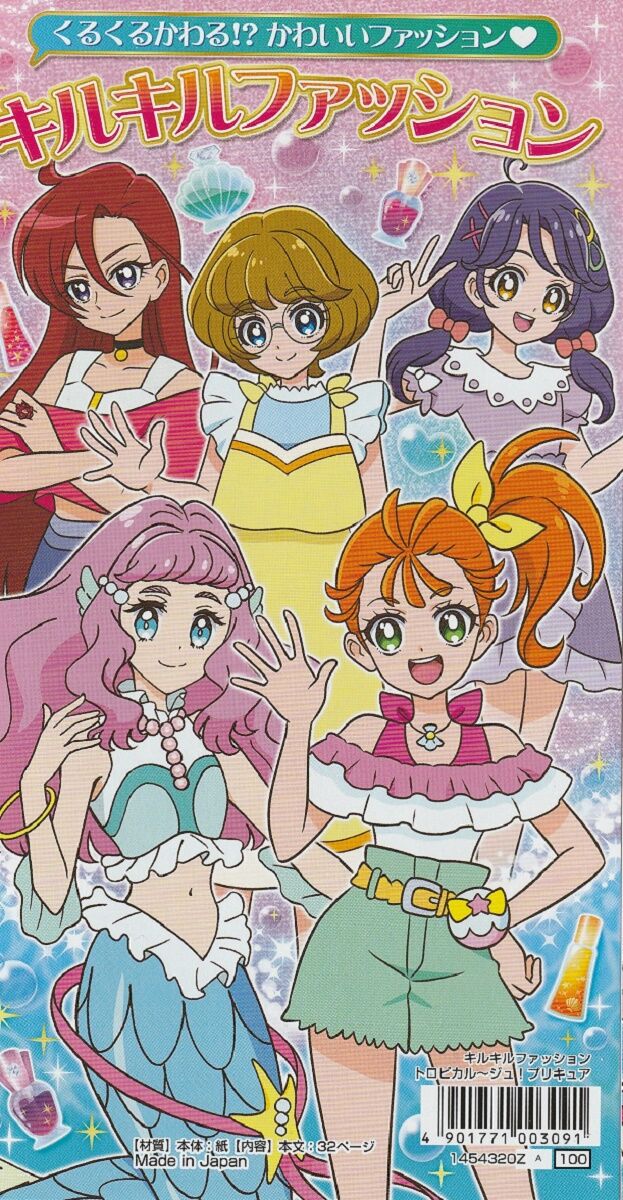 トロピカル ジュプリキュア キルキルファッション ｓｈｏｐ遊園地