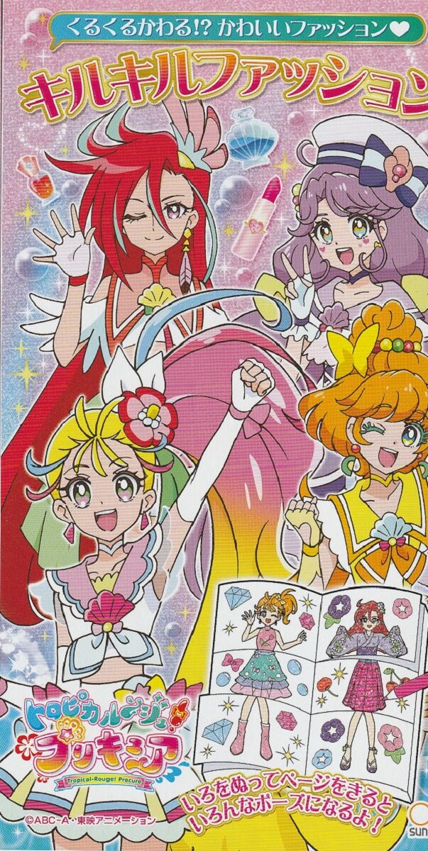 トロピカル ジュプリキュア キルキルファッション ｓｈｏｐ遊園地