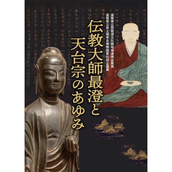 本 琵琶湖文化博物館 「懸仏の世界」
