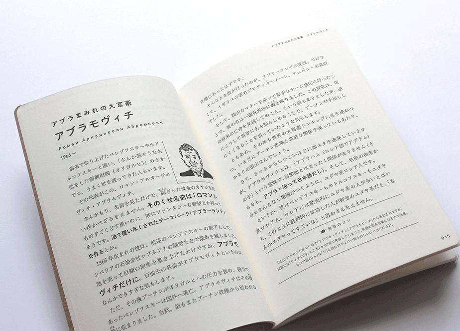 声に出して読みづらいロシア人 ミシマ社の本屋さんショップ
