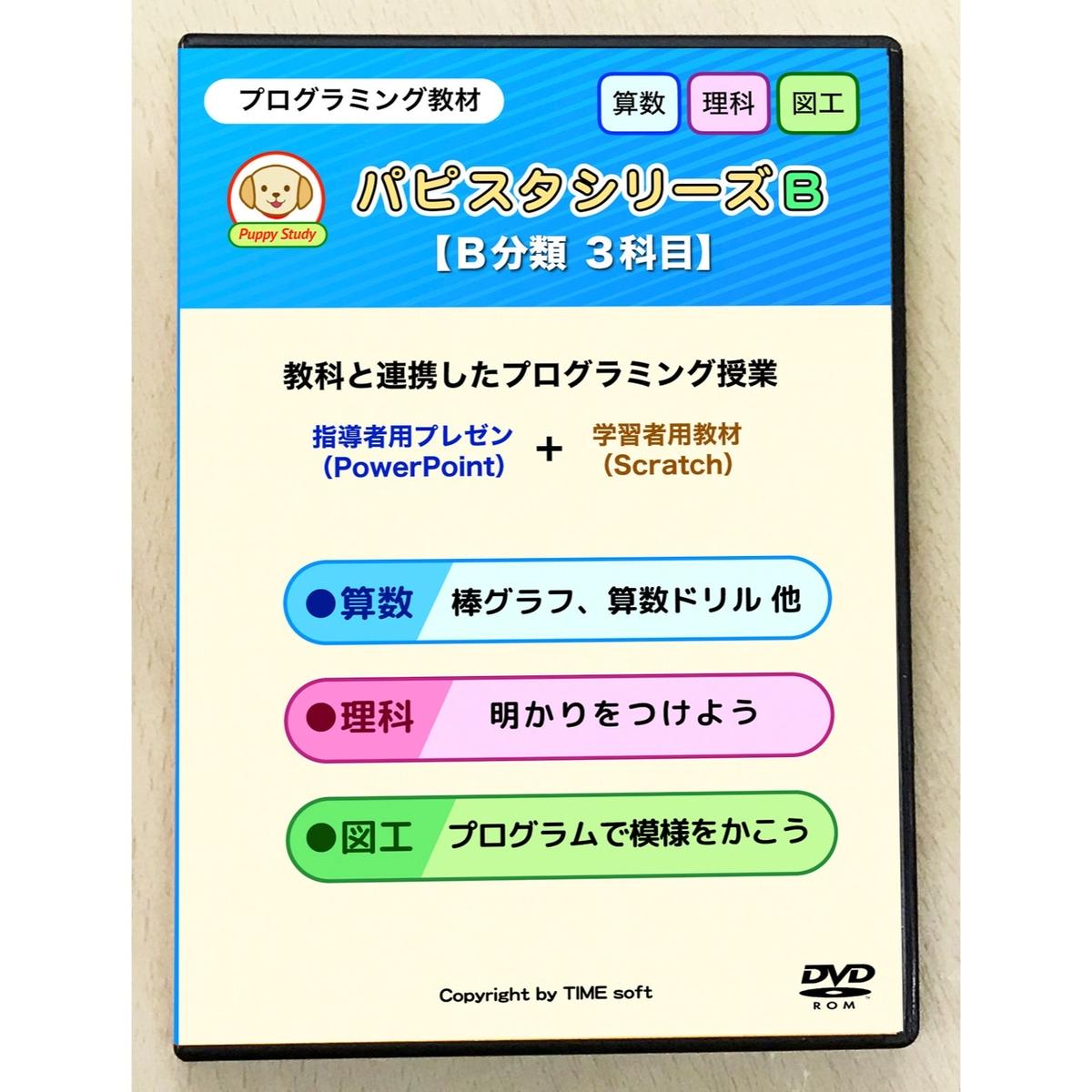 パピスタシリーズb B分類 3科目 パッケージ版 デジタル教材ストア パピスタシリーズb B分類 3科目 パッケージ版 デジタル教材ストア