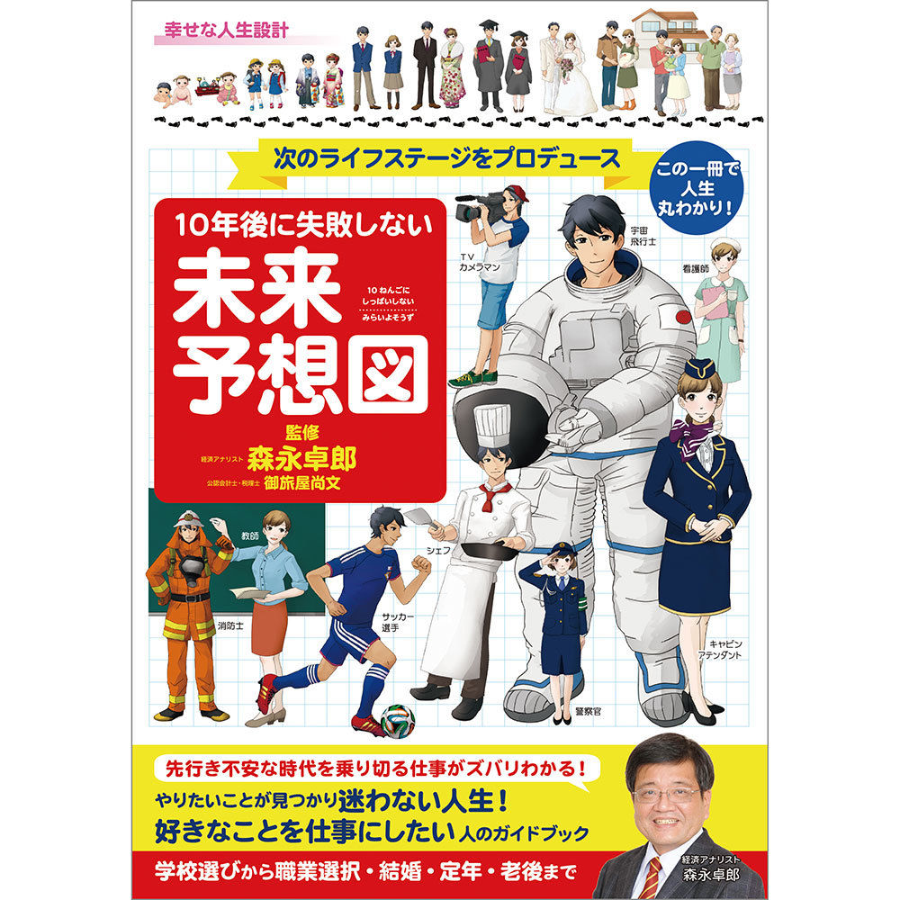 10年後に失敗しない 未来予想図 暦 こよみ の神宮館オンラインショップ