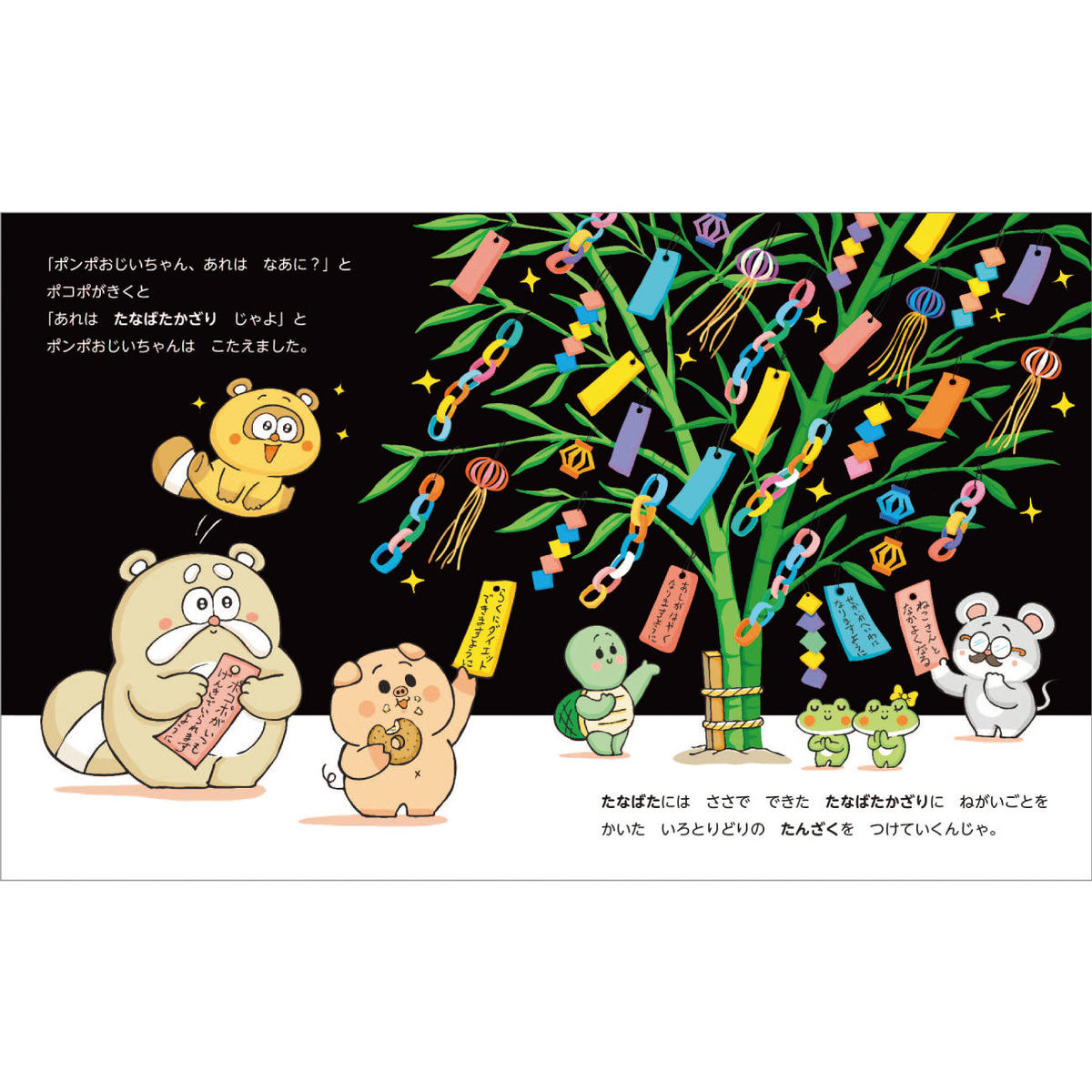 ポンポとポコポ 夏のぎょうじ 暦 こよみ の神宮館オンラインショップ