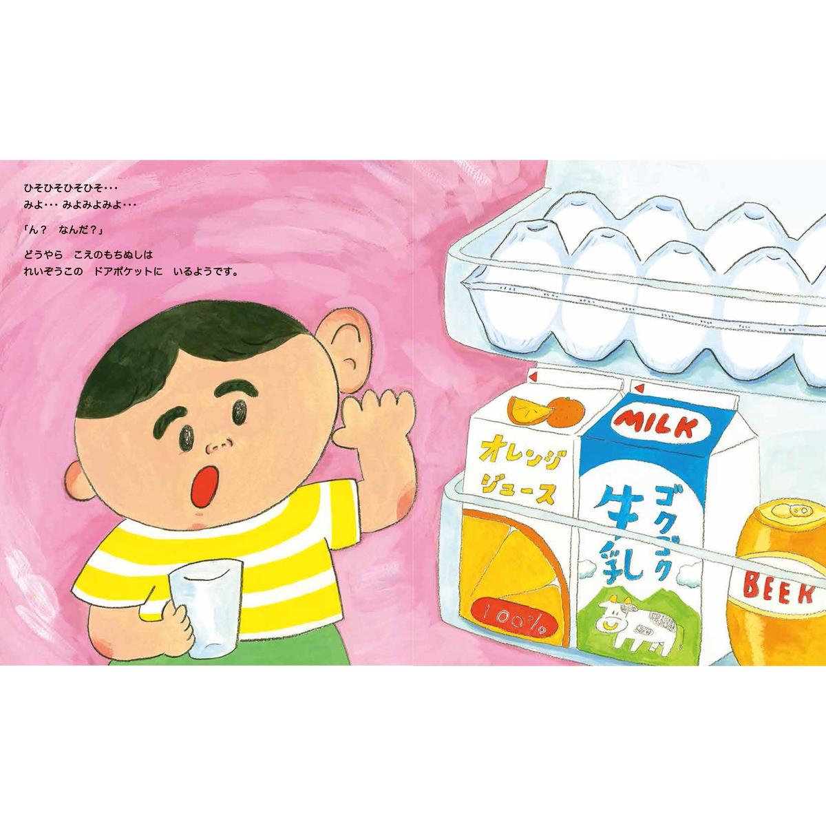 みよこ たまごのなかのひみつ 著 Djみそしるとmcごはん 暦 こよみ の神宮館オンラ