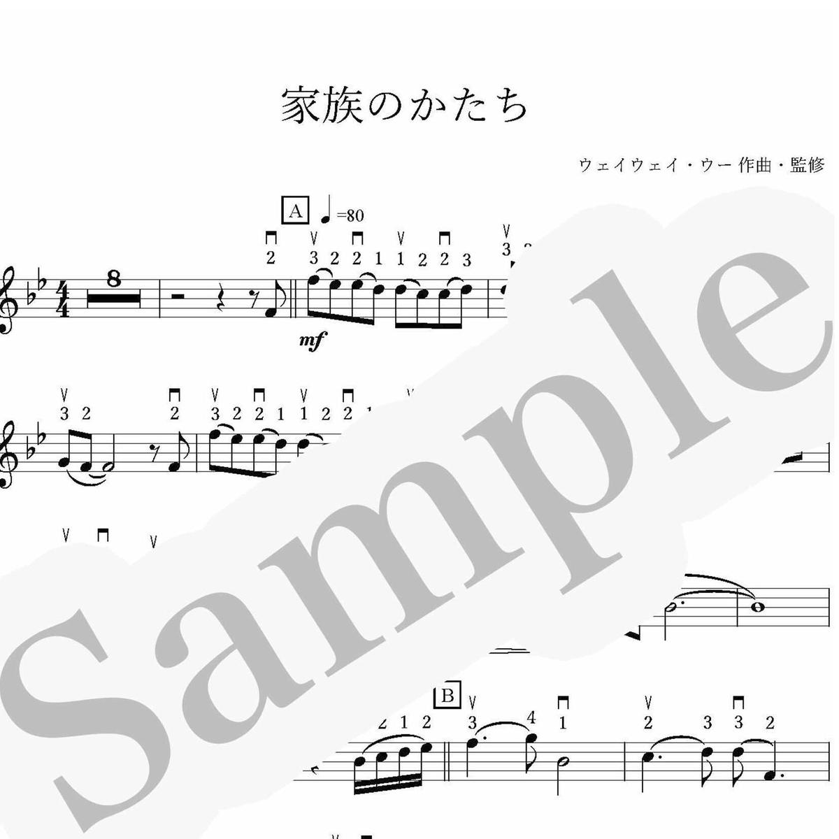 家族のかたち 贈りたい人へver 五線譜 Weiwei S Music Boutique