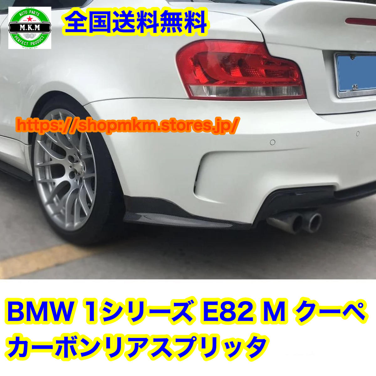 全国送料無料 BMW 1シリーズ E82 Mクーペ 2011-2013 カーボン ...