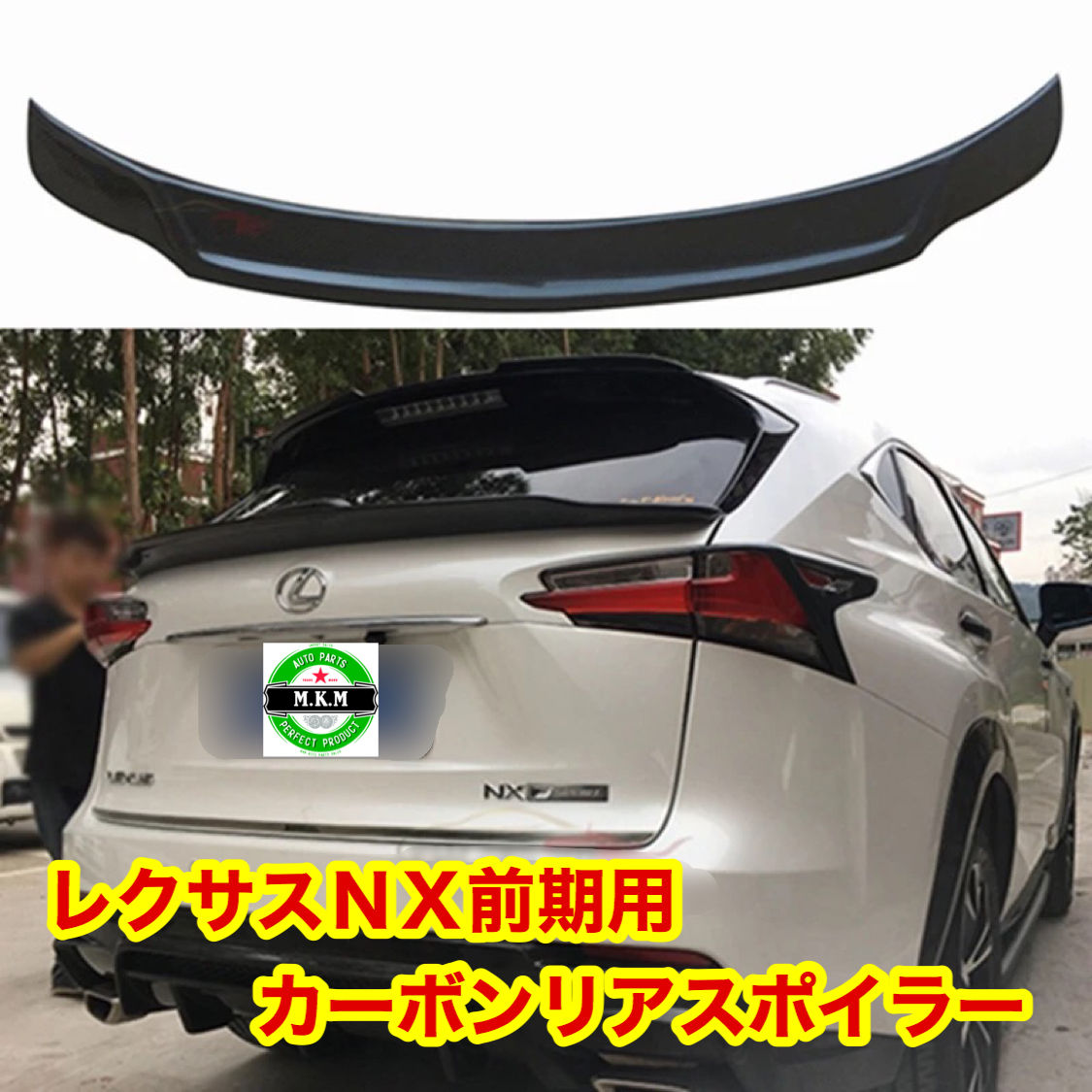 レクサス Lexus Nx カーボンリアスポイラー トランクスポイラー Trd T