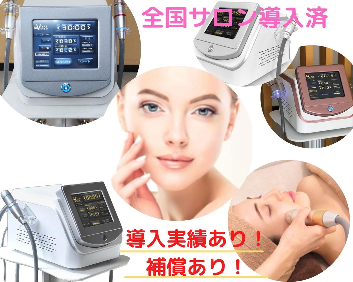 ウルセラハイフhifuショット数無制限Vmate/Vmax ハイフ