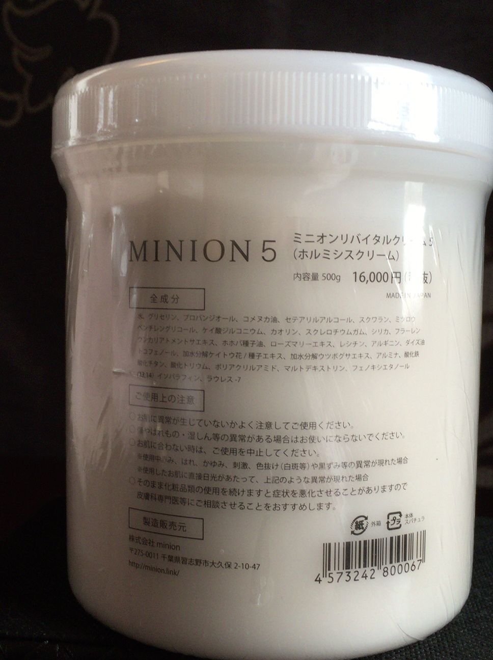 Minion５ミニオンのリバイタルクリーム 天然成分100 天然鉱石5 配合 500g