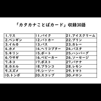 カタカナことばカード カタカナカード