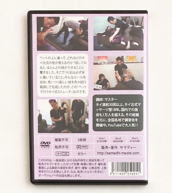ベットで行うタイ式ストレッチ マスター