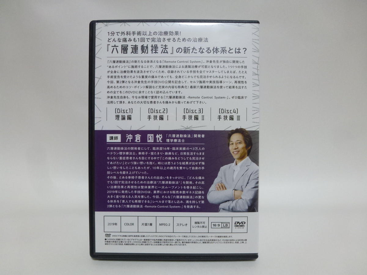 六層連動操法　沖倉国悦　～Limited Edition～ 六層連動操法 Basic Package ベーシックパッケージ】沖倉国悦