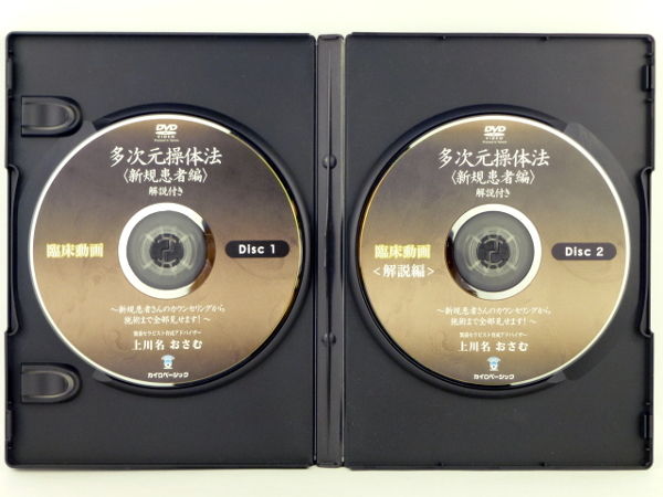 多次元操体法　上川名おさむ　整体DVD 上川名おさむ DVD・CD 多次元操体法、治療院繁盛システム